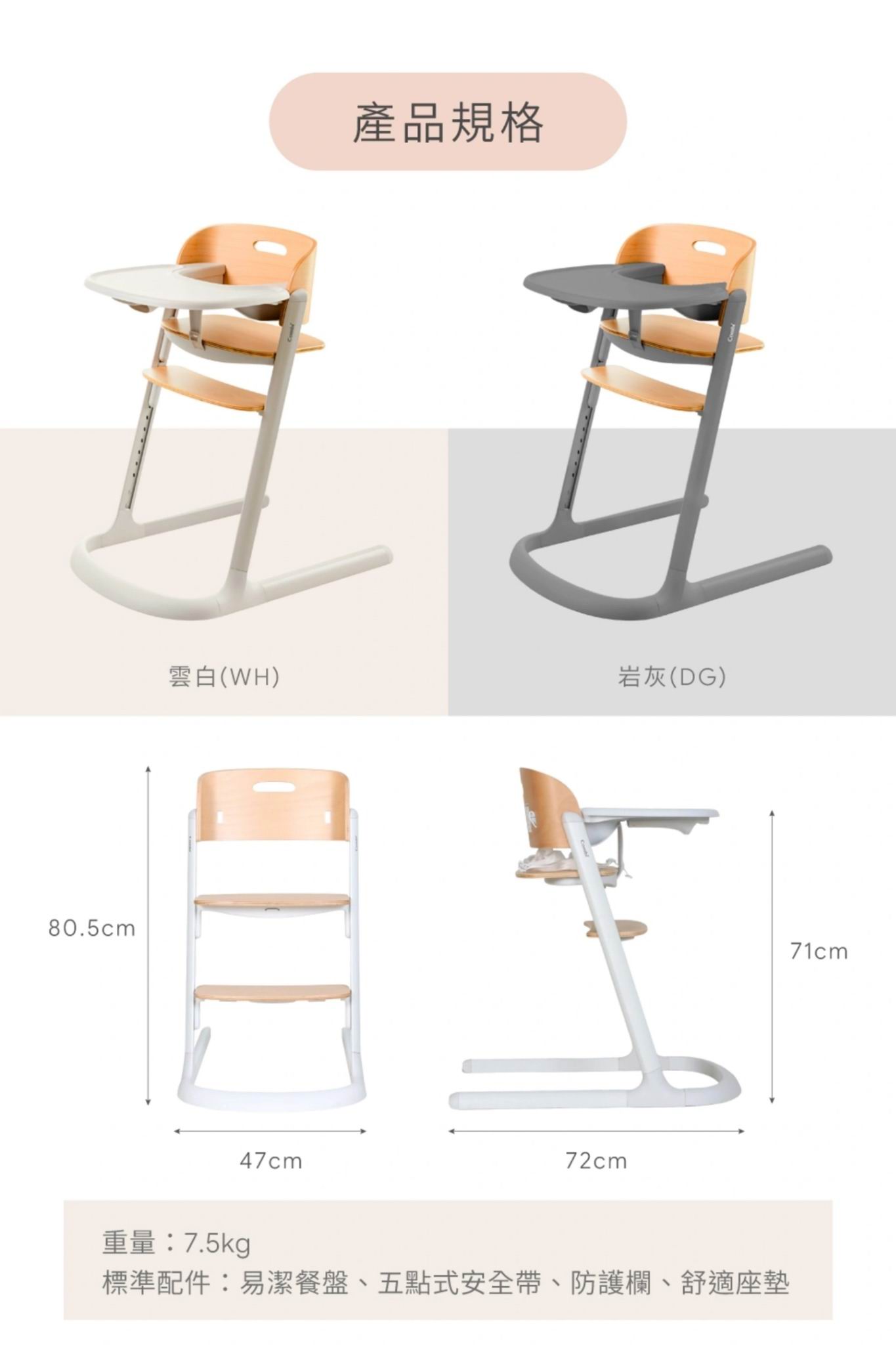 Combi Everseat 成長型餐椅