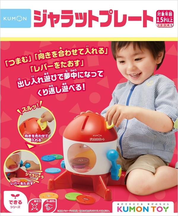 KUMON 益智火箭錢罌投幣玩具