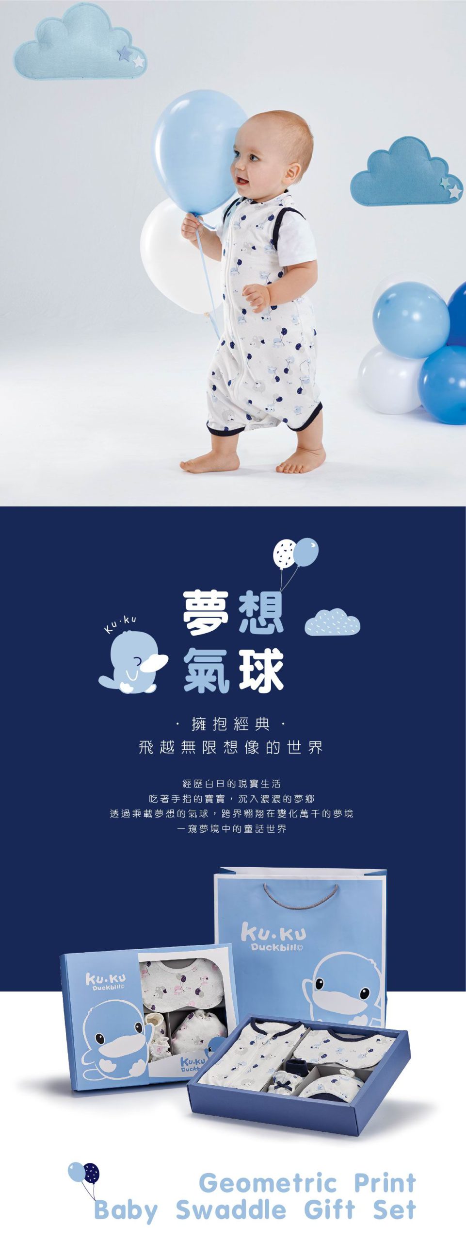 Kuku 夢想氣球包巾禮盒