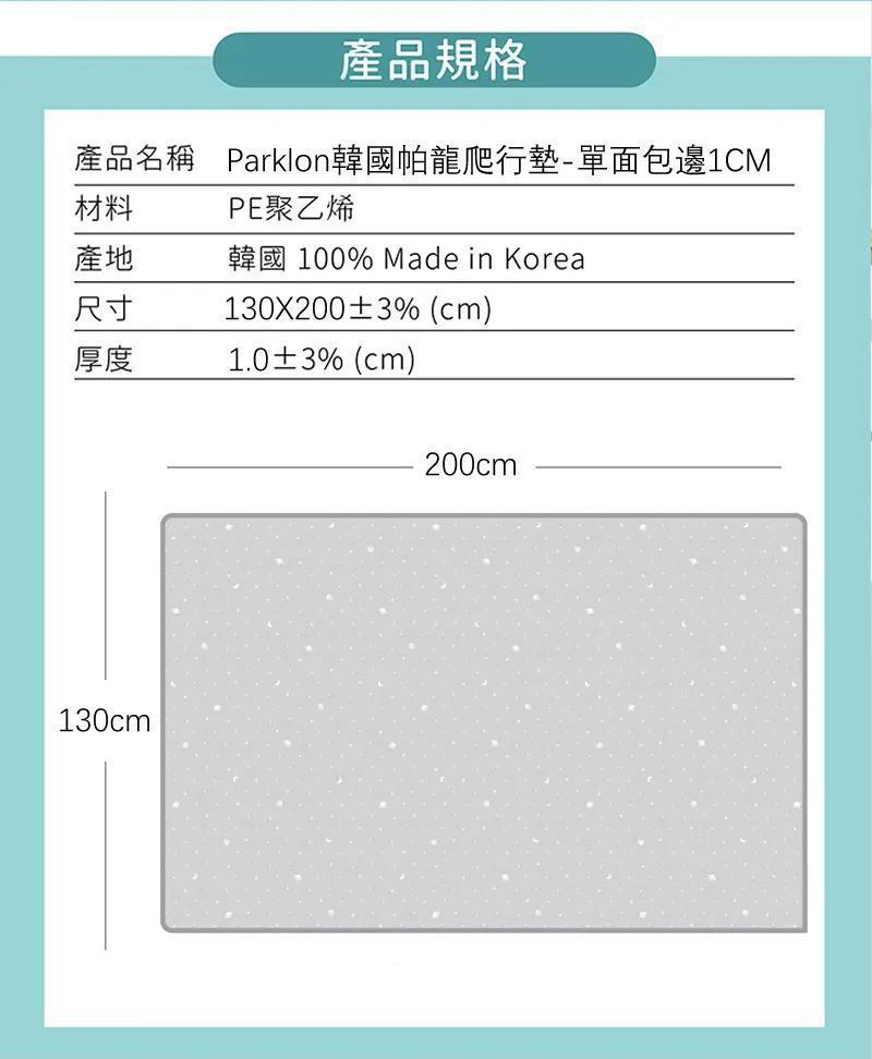 Parklon Prime Living 單面包邊地墊 [130 x 200 cm] - Chacha Vroom PYJ-1121