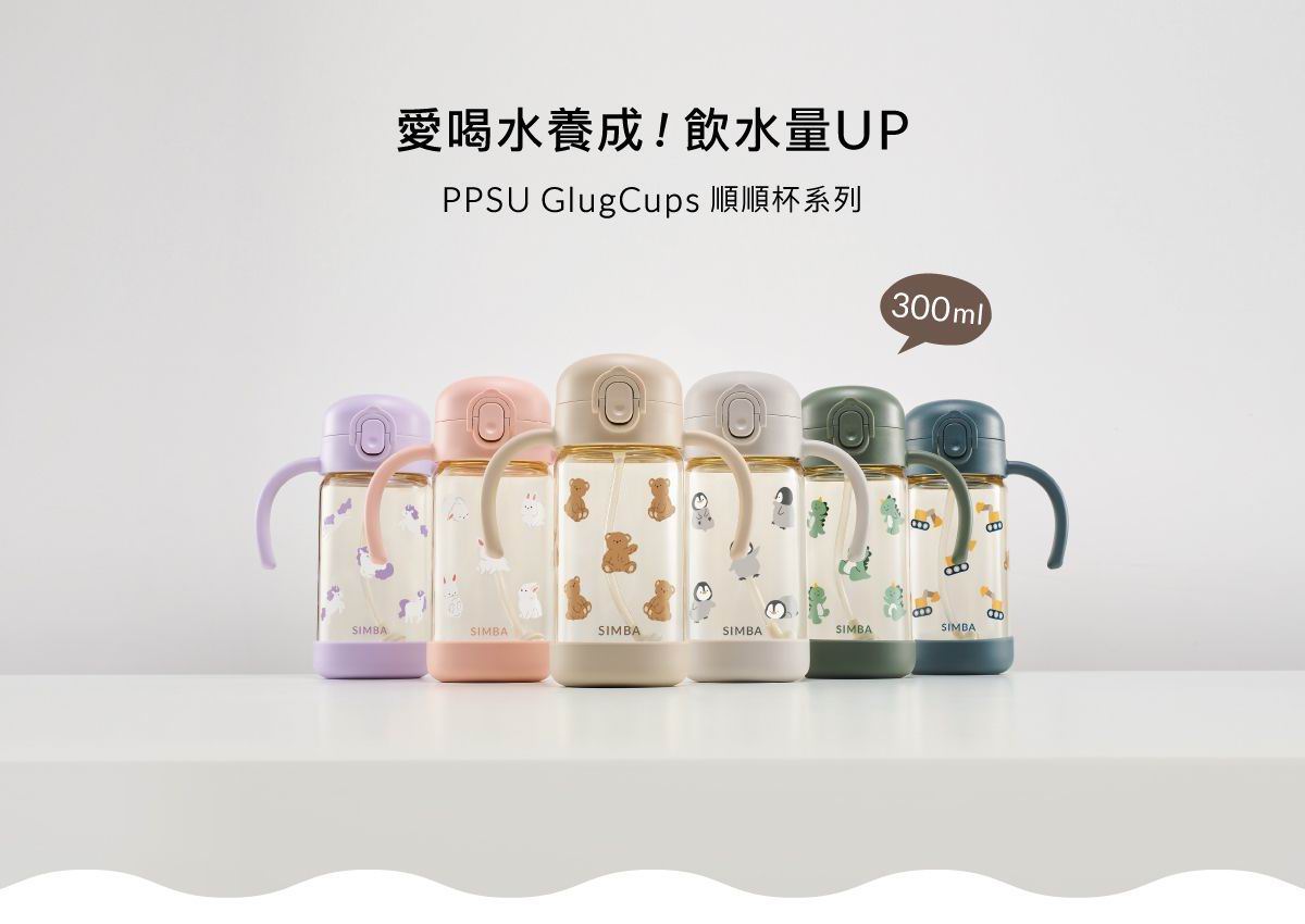 Simba 鉑金PPSU兒童吸管學習水杯300ml [吸管杯]