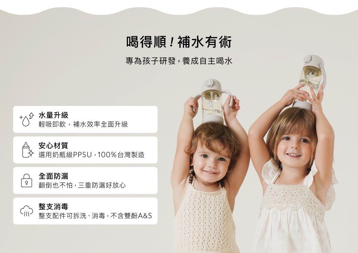 Simba 鉑金PPSU兒童吸管學習水杯300ml [吸管杯]