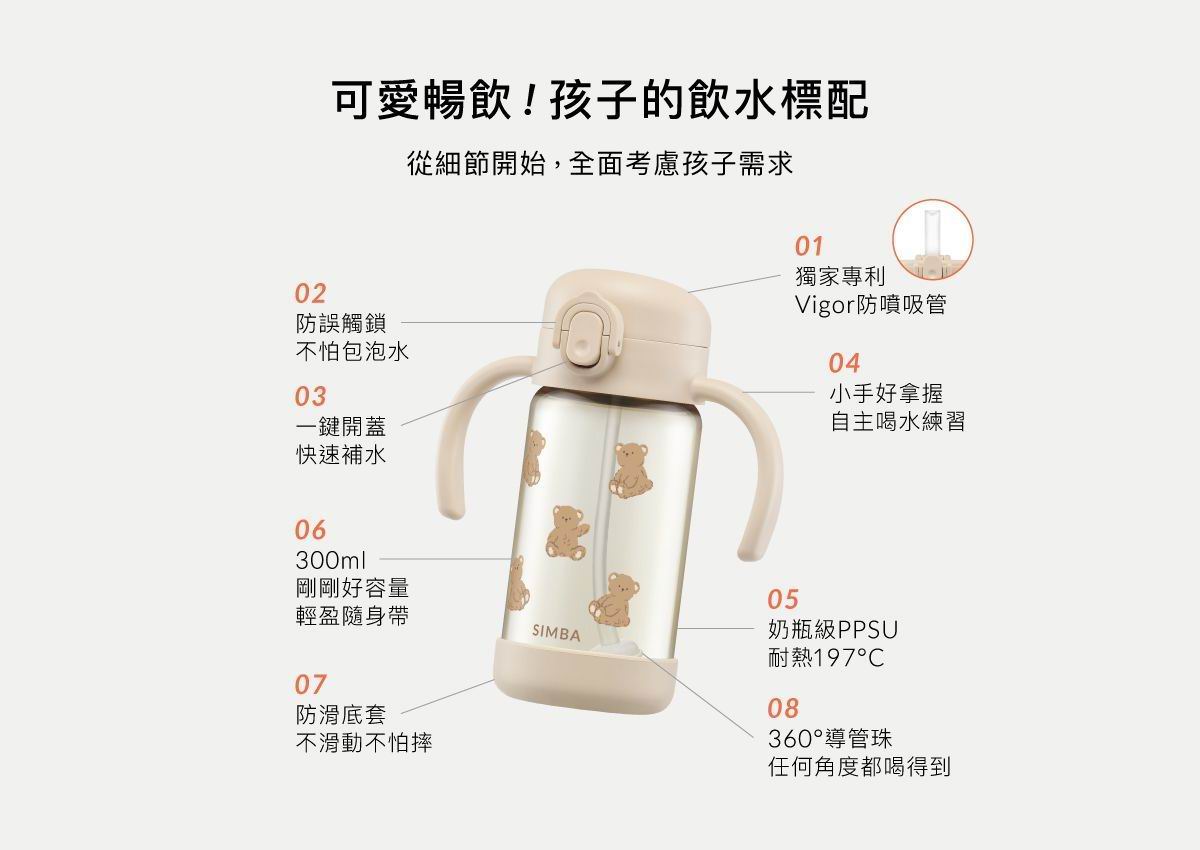 Simba 鉑金PPSU兒童吸管學習水杯300ml [吸管杯]