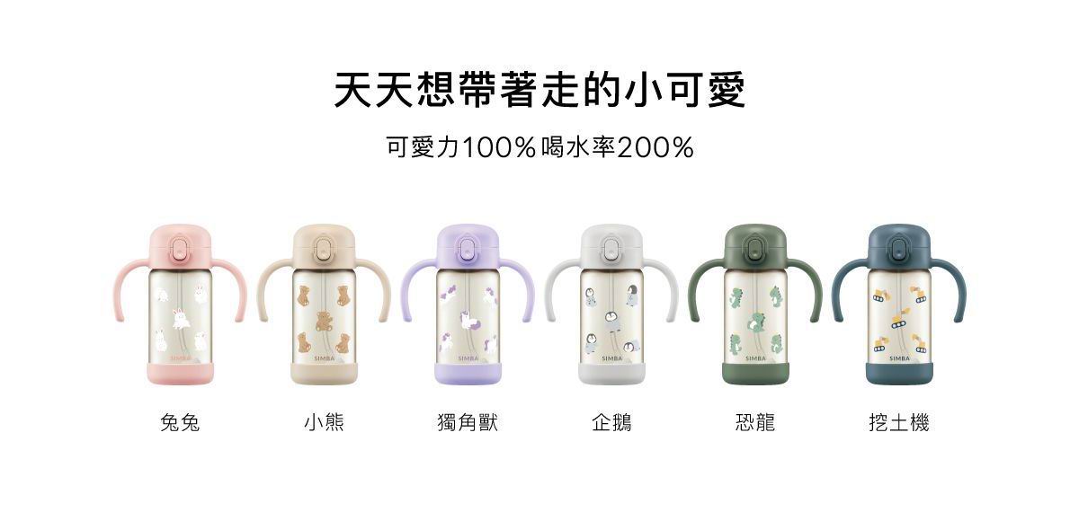 Simba 鉑金PPSU兒童吸管學習水杯300ml [吸管杯]