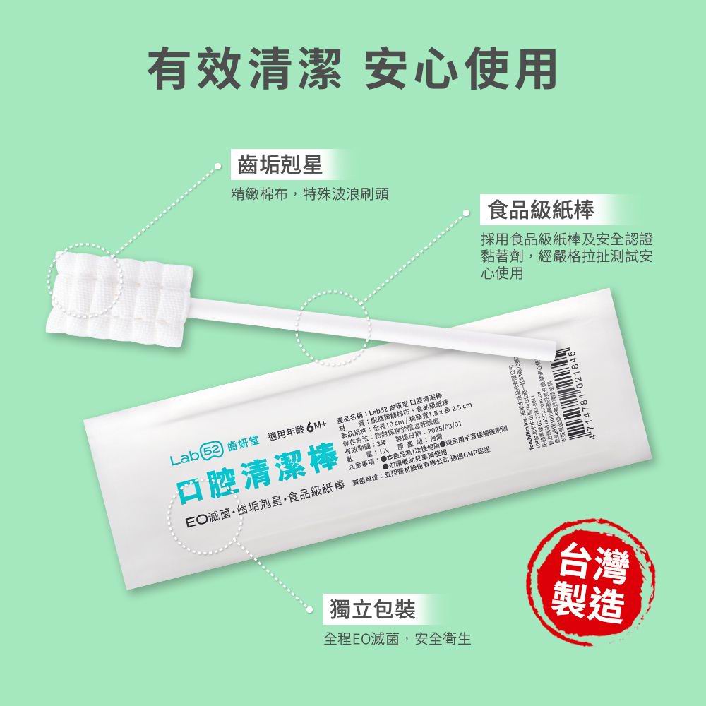 Lab52 齒妍堂 嬰幼兒口腔清潔棒 [30支] 0m+