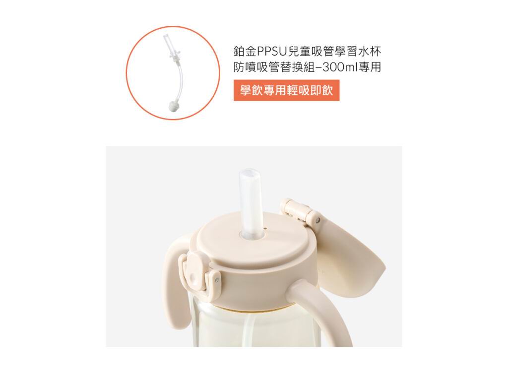 Simba 防噴吸管替換組-300ml專用 [替換吸管] 1入