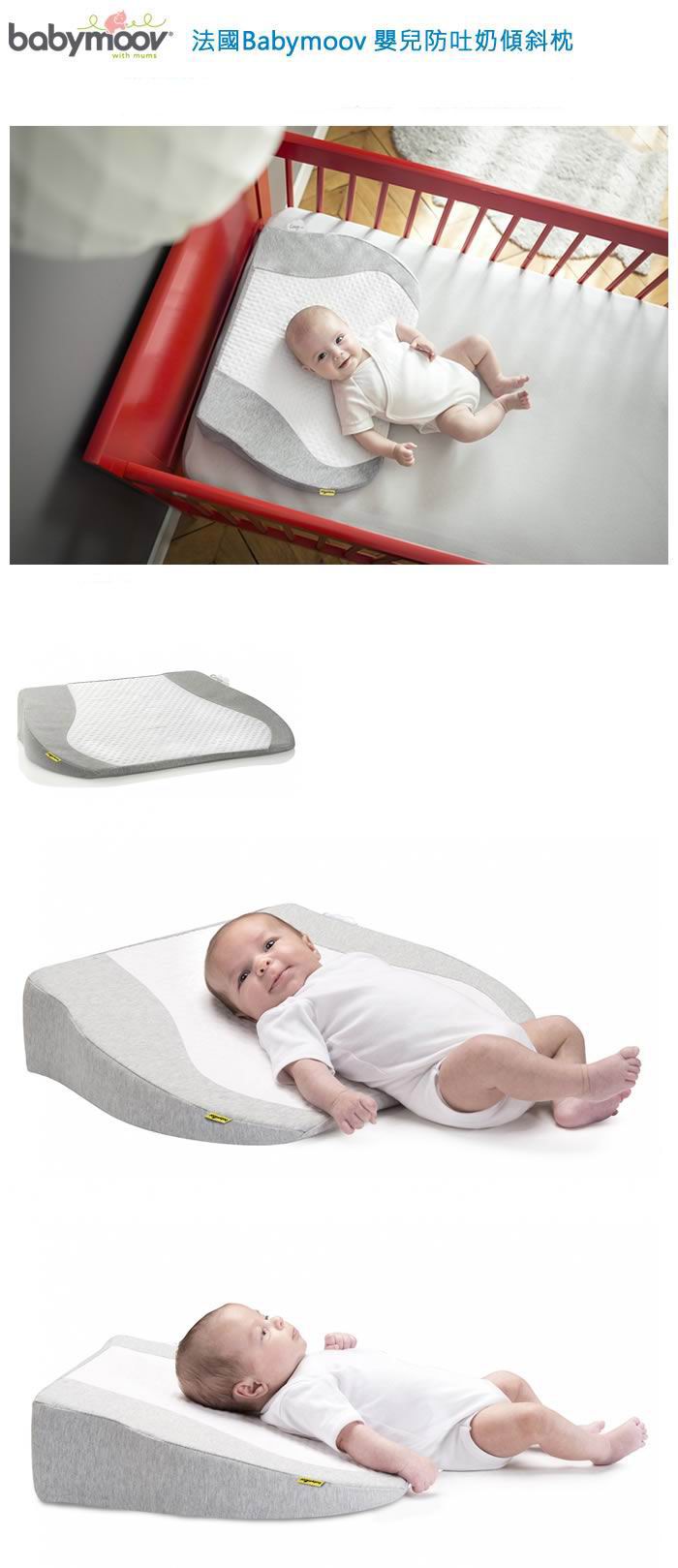 Babymoov Cosymat 傾斜三角枕