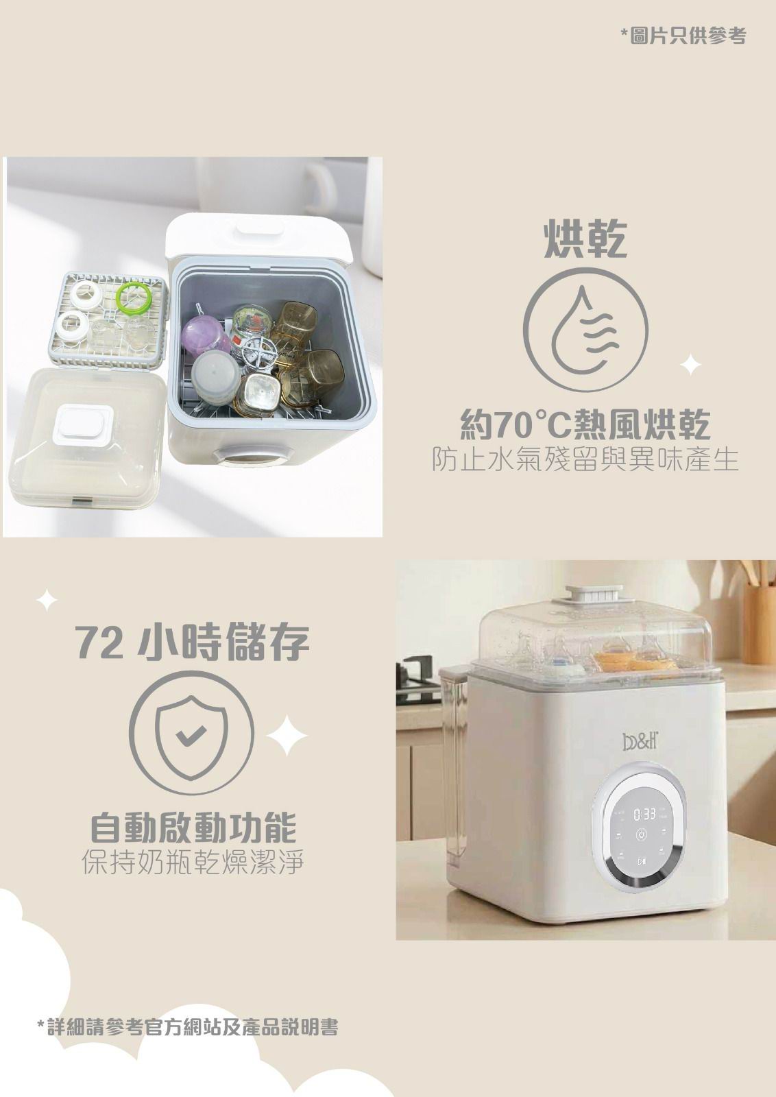 b&h Hygeia 4合1奶瓶清洗機 [洗奶樽、消毒、烘乾、儲存 一機包辦]