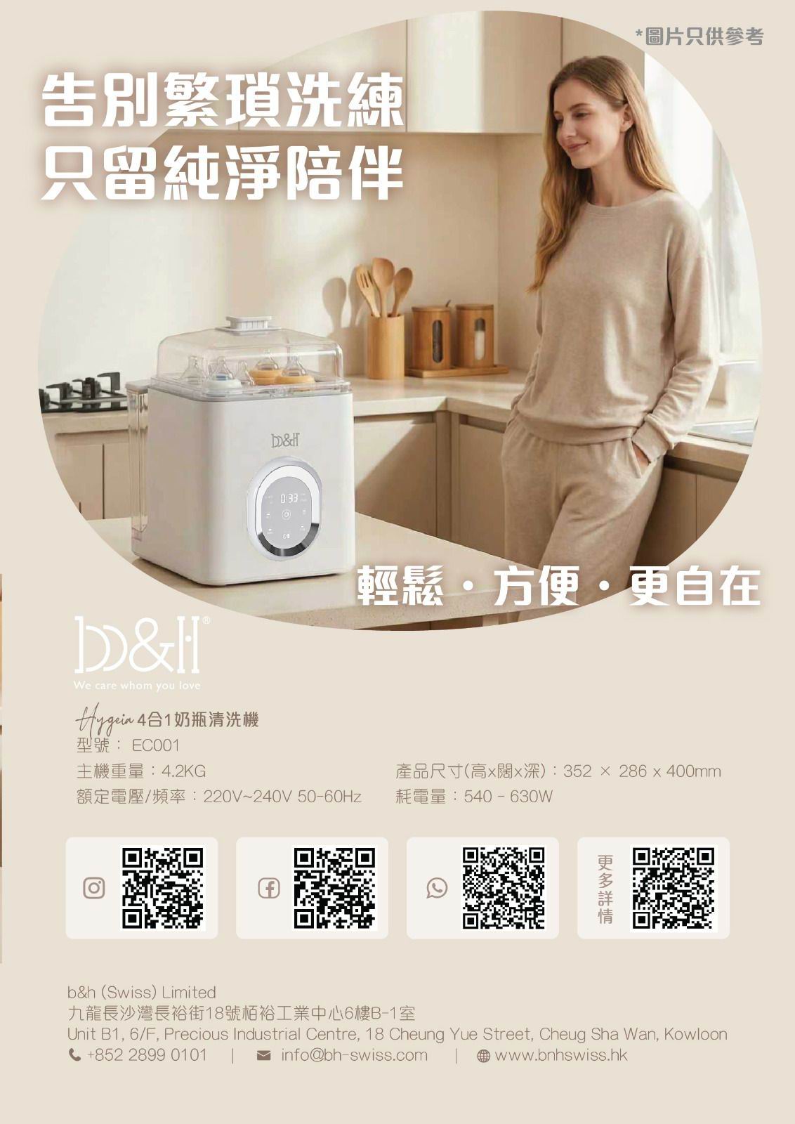 b&h Hygeia 4合1奶瓶清洗機 [洗奶樽、消毒、烘乾、儲存 一機包辦]