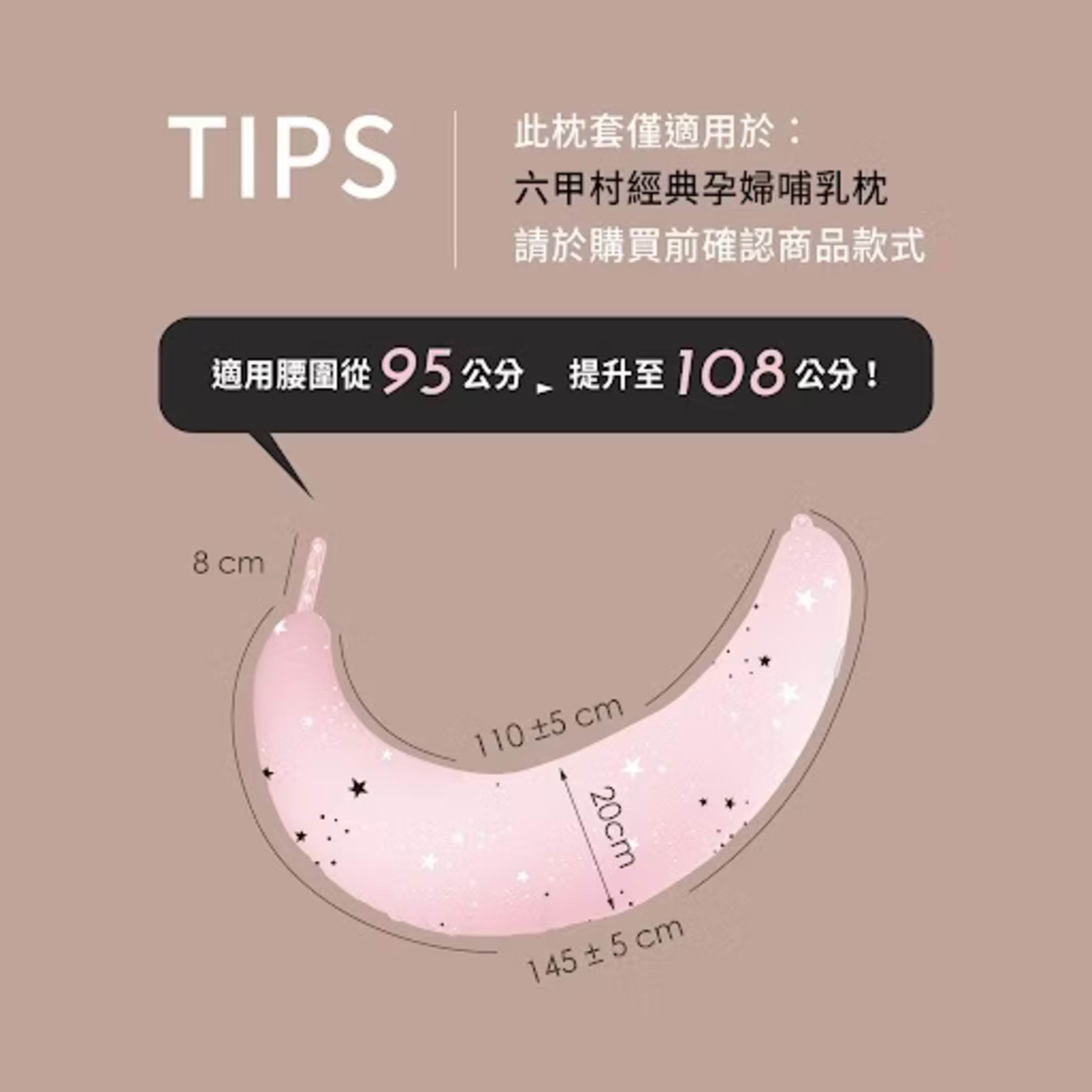 六甲村Mammy Village SoClose輕餵可調式孕婦哺乳枕套