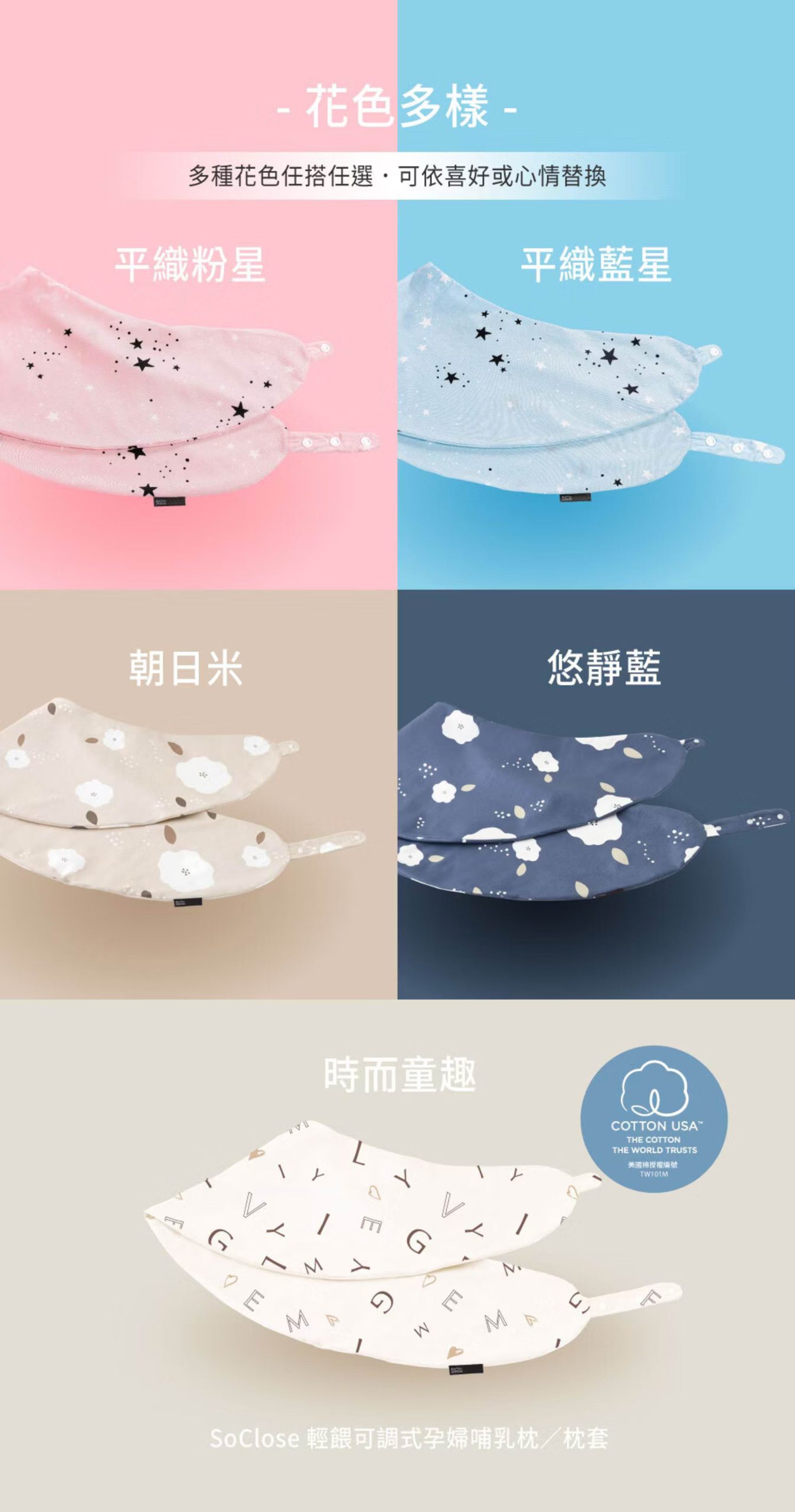 六甲村Mammy Village SoClose輕餵可調式孕婦哺乳枕套