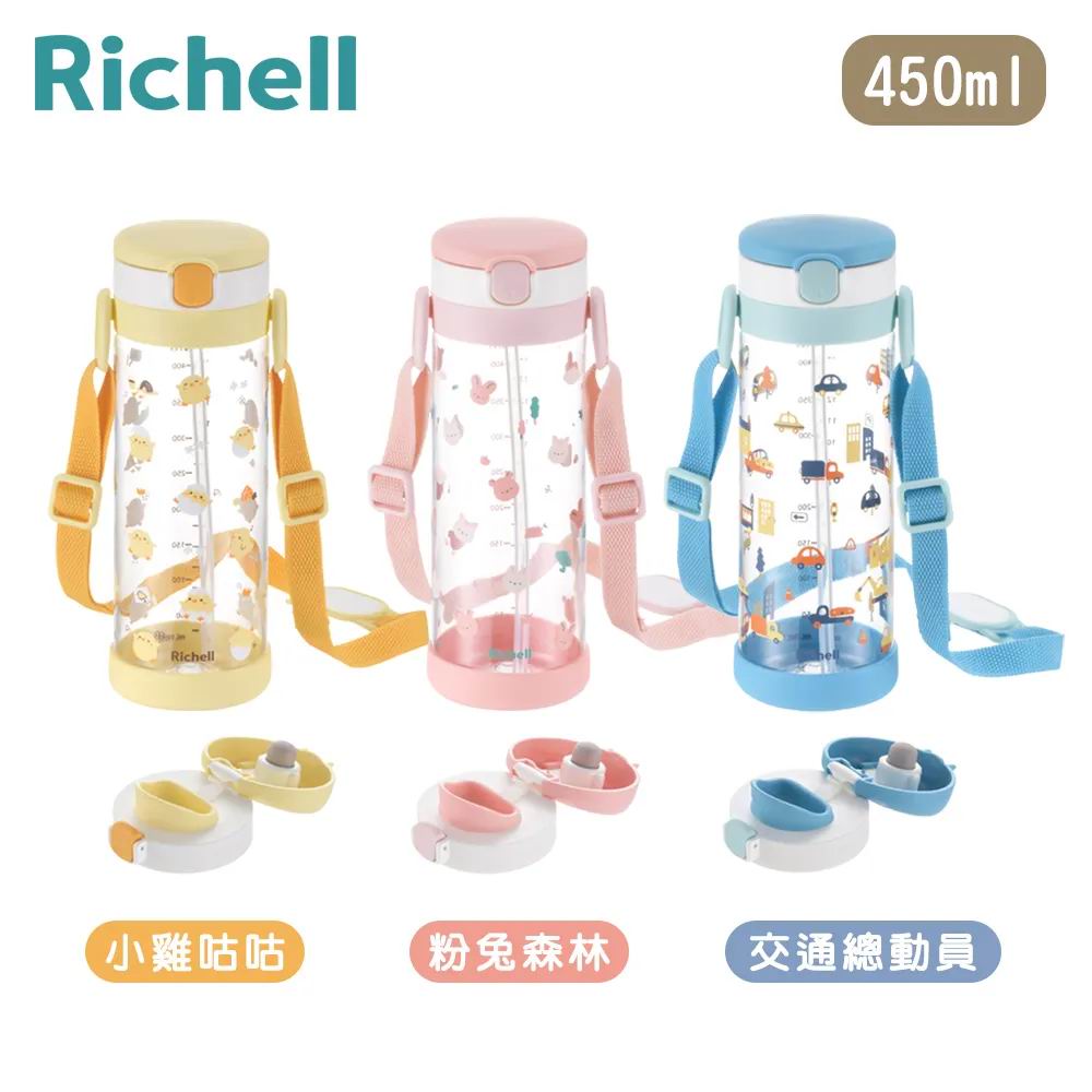 Richell AQ KN 吸管及直飲兩用水杯 450ml 附肩帶