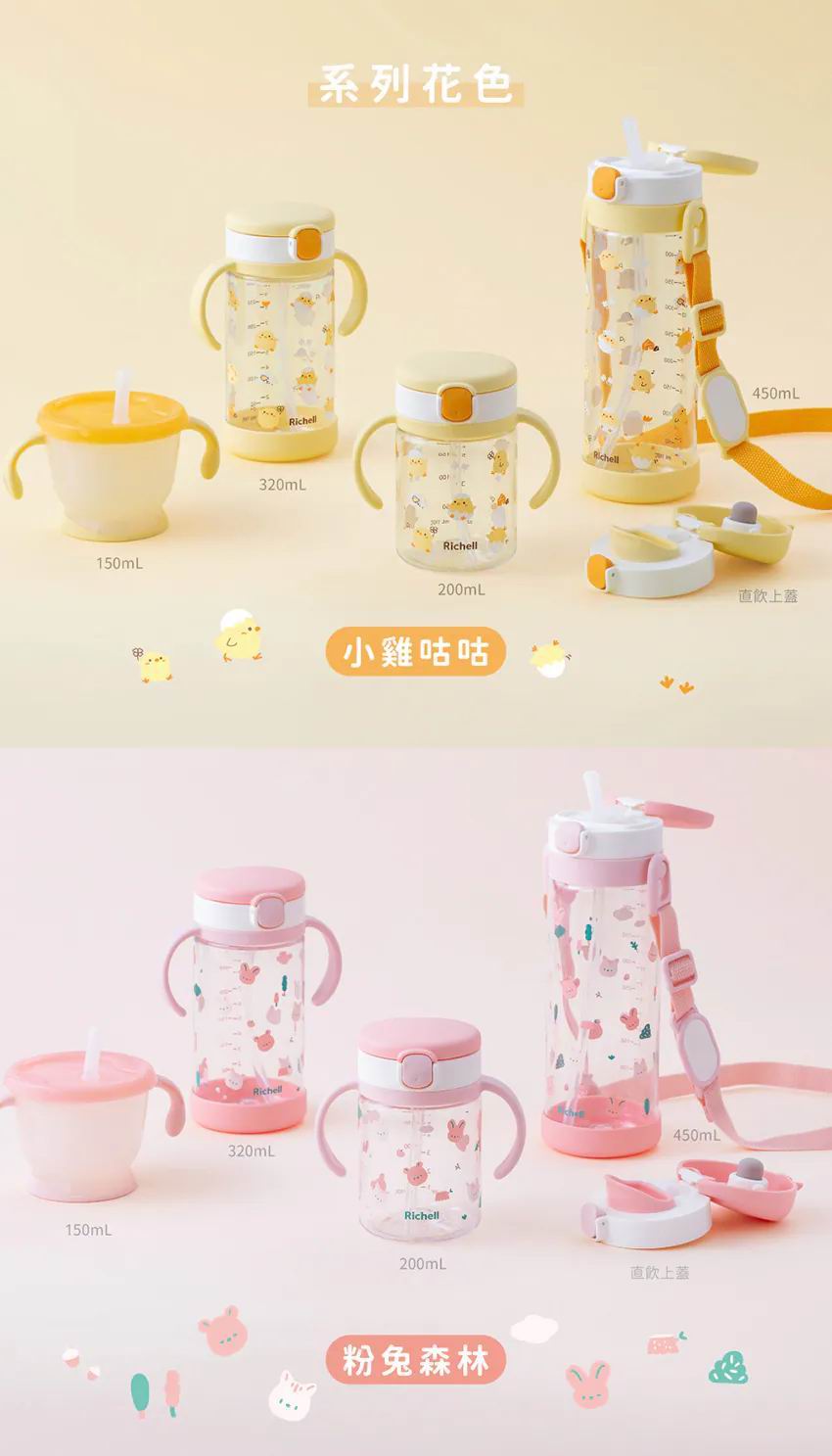 Richell AQ KN 吸管及直飲兩用水杯 450ml (附肩帶)