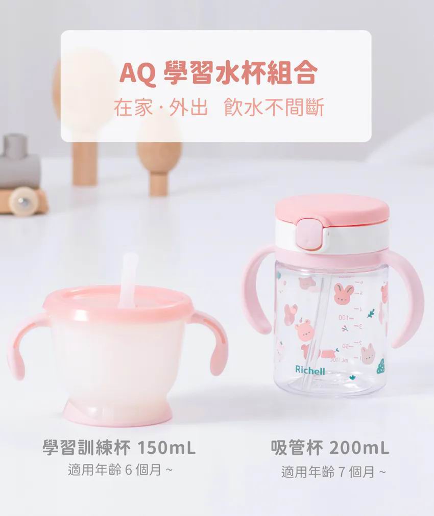 Richell AQ KN 吸管及直飲兩用水杯 450ml (附肩帶)