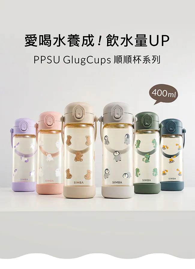 Simba 鉑金PPSU兒童直飲水壺400ml [直飲杯]