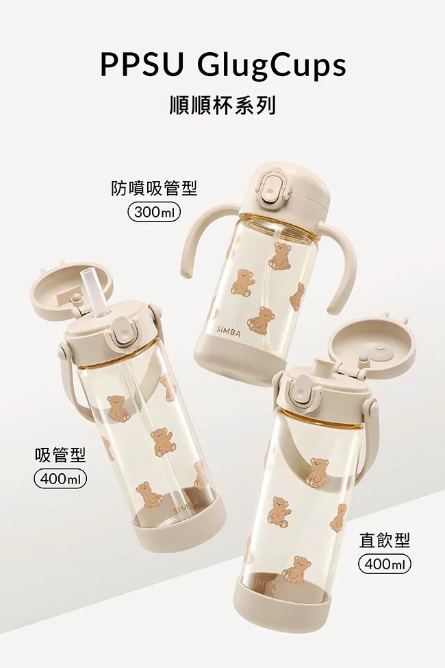 Simba 鉑金PPSU兒童直飲水壺400ml [直飲杯]