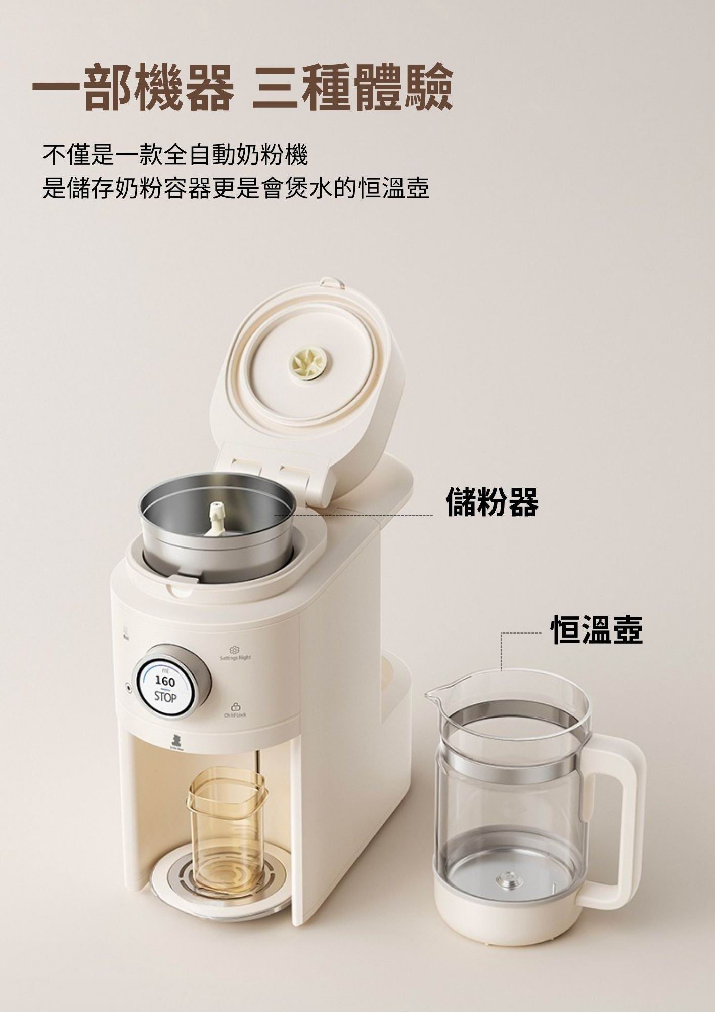 Snow Bear 全自動沖奶機
