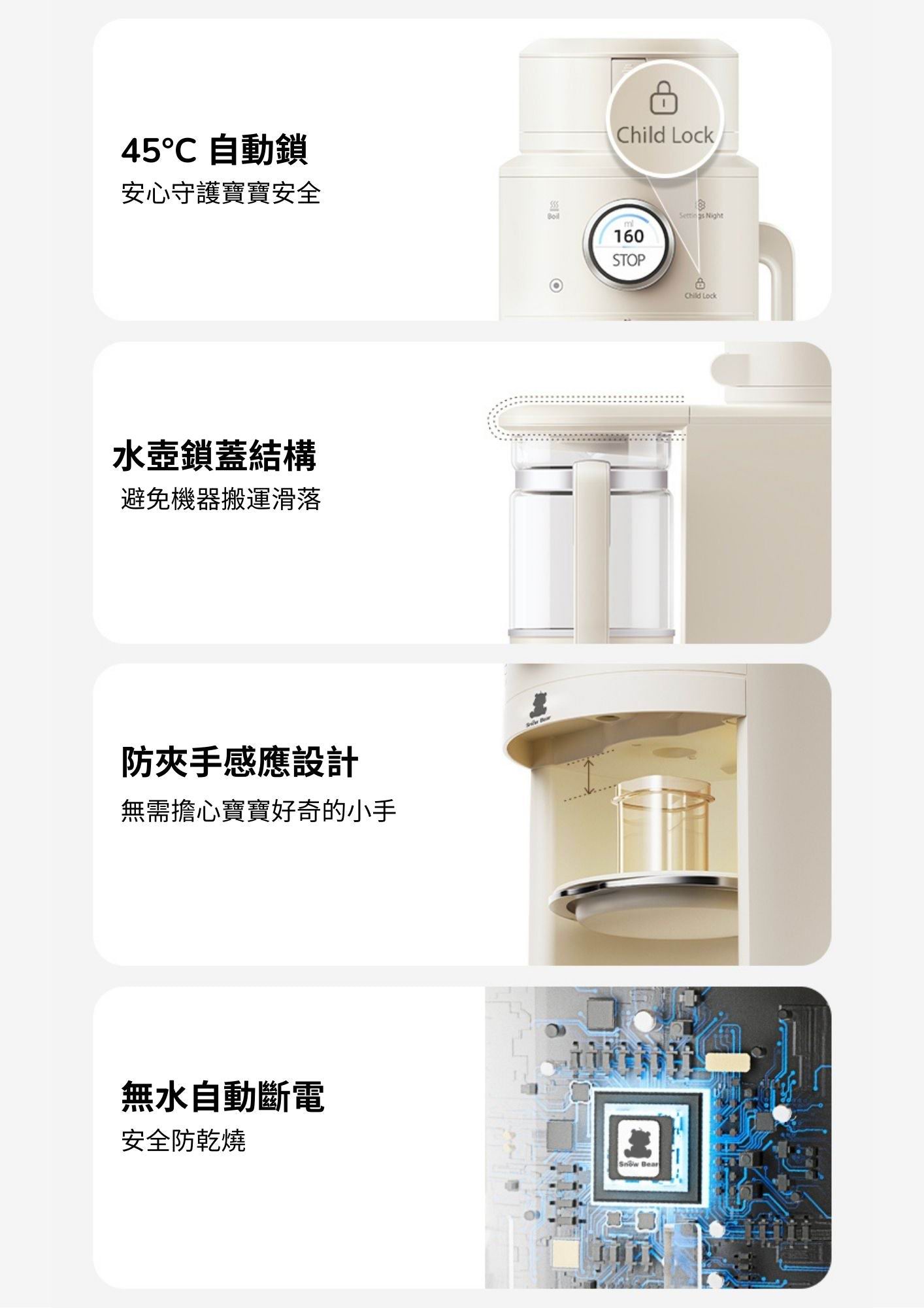 Snow Bear 全自動沖奶機