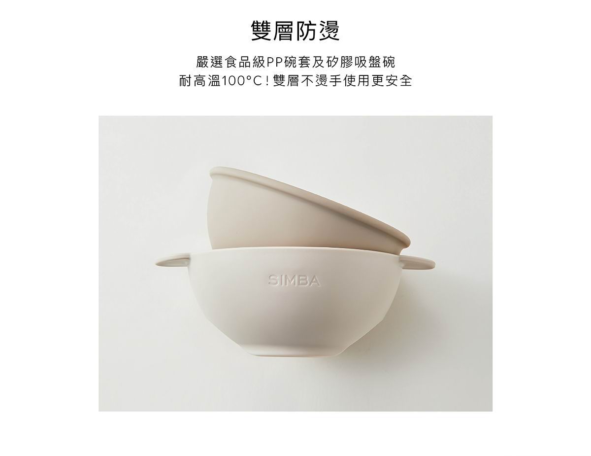 Simba 美味曲奇吸盤碗