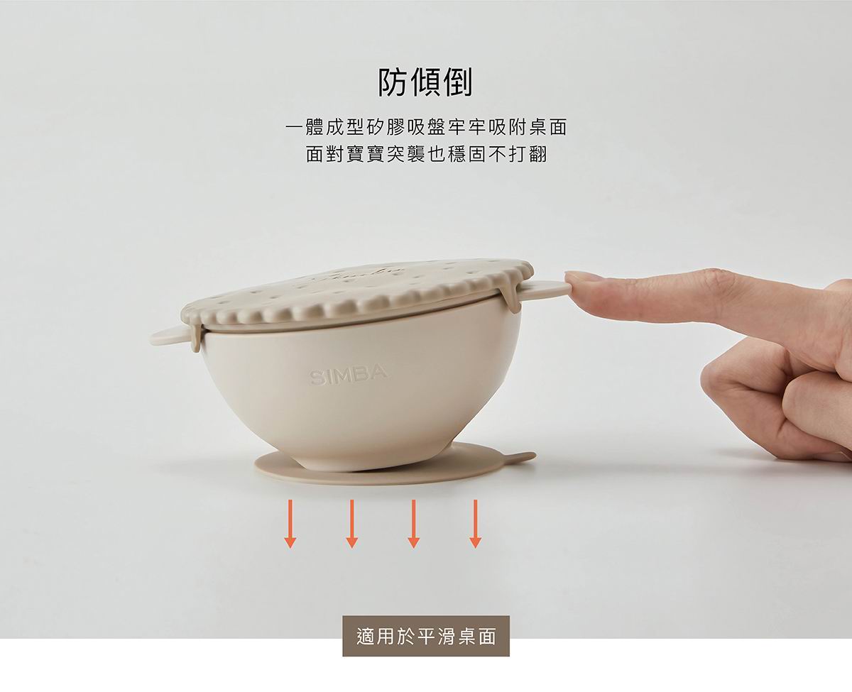 Simba 美味曲奇吸盤碗