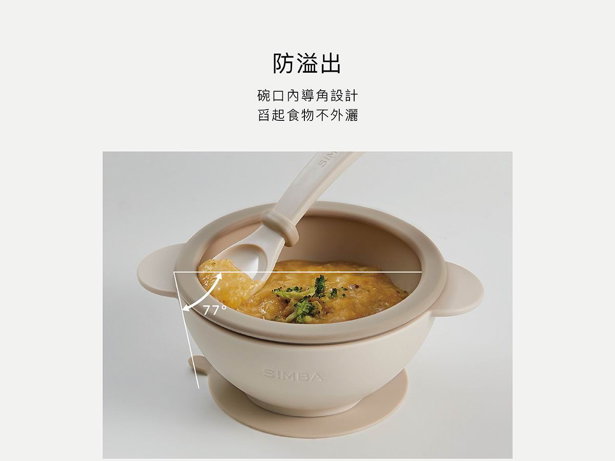 Simba 美味曲奇吸盤碗