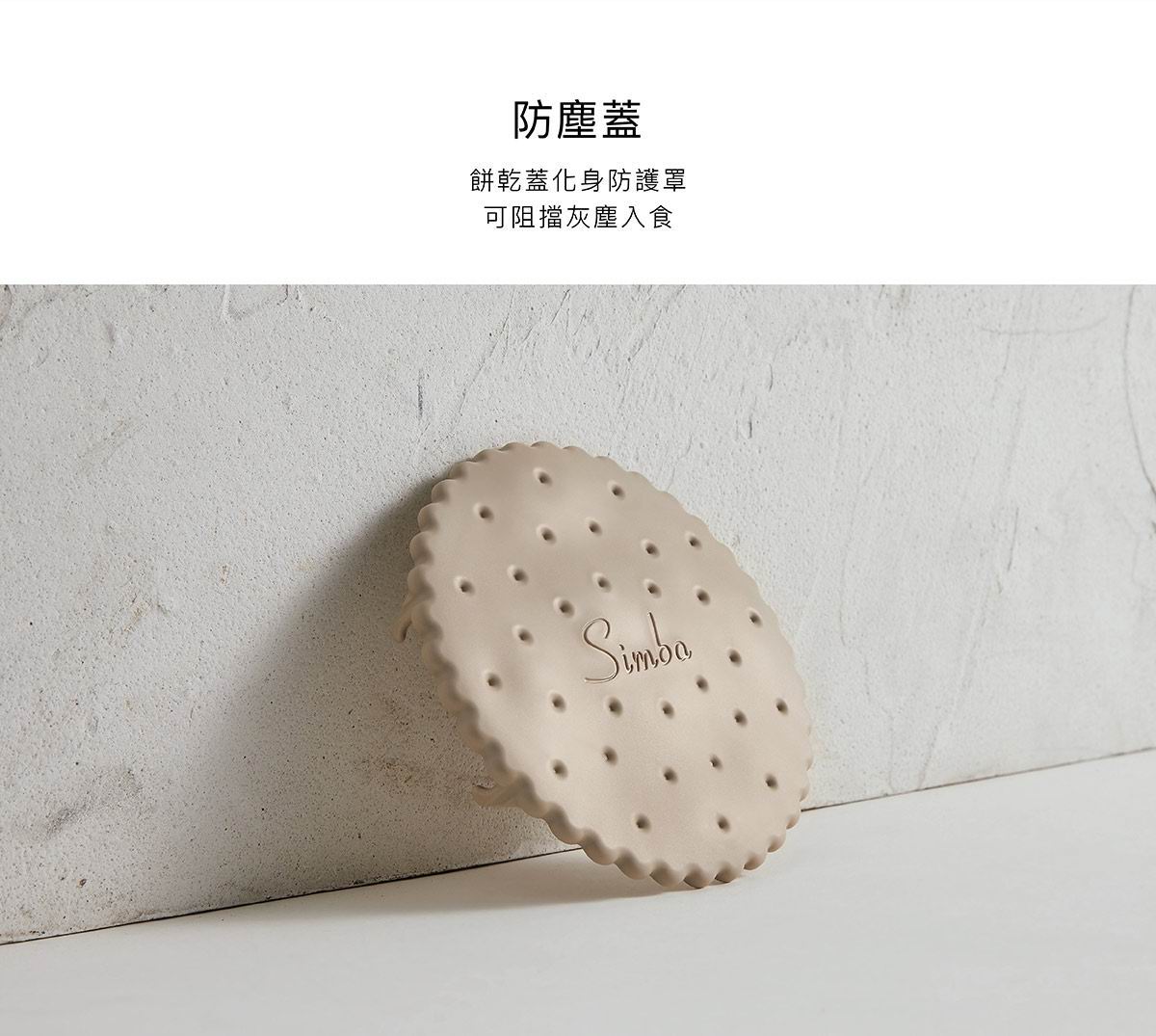 Simba 美味曲奇吸盤碗