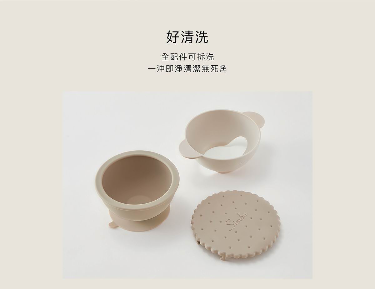 Simba 美味曲奇吸盤碗