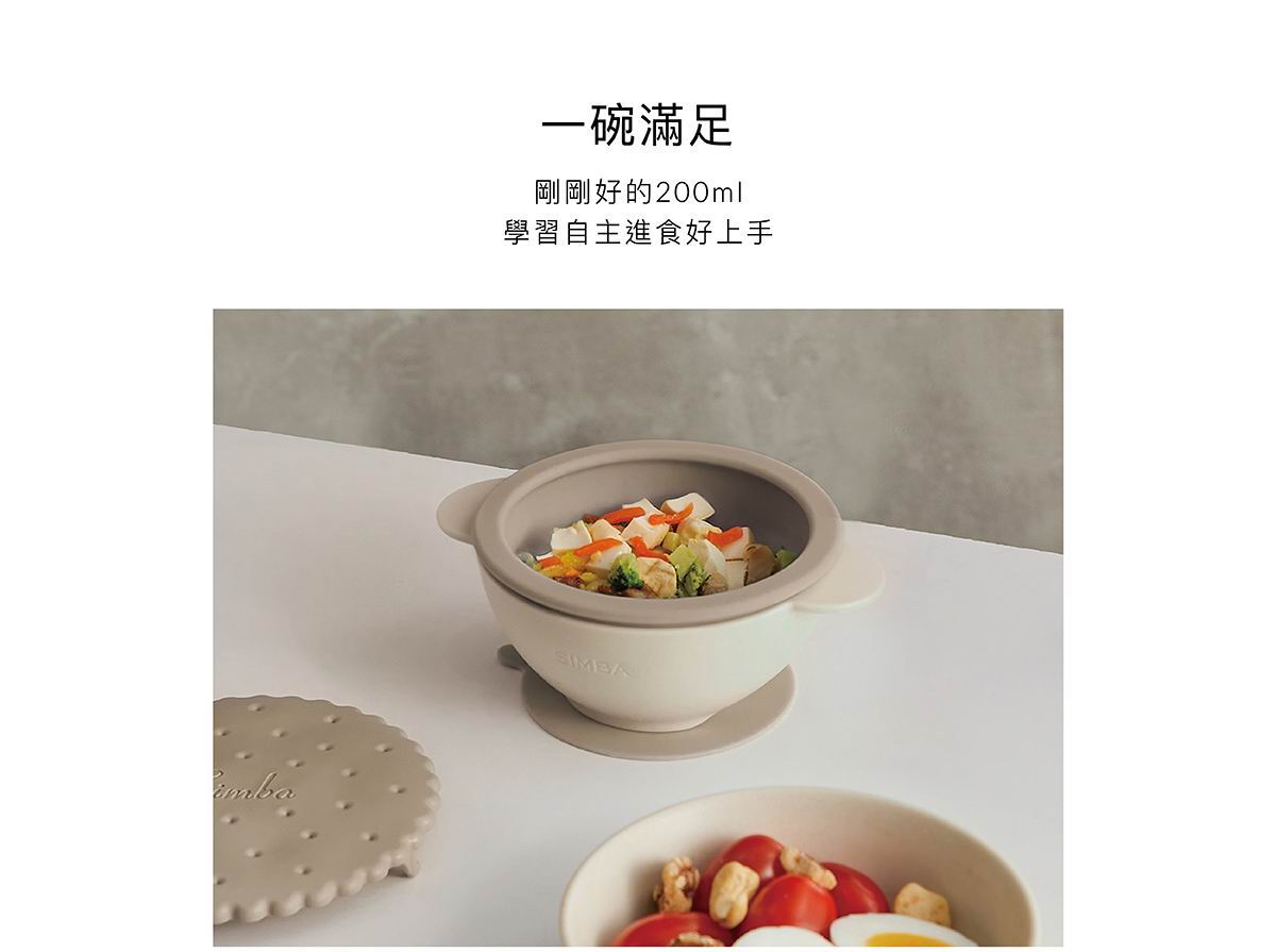 Simba 美味曲奇吸盤碗