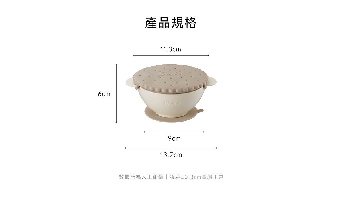 Simba 美味曲奇吸盤碗