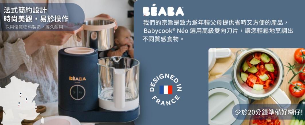 Beaba Babycook Neo 蒸煮攪拌輔食機｜官方正貨免運