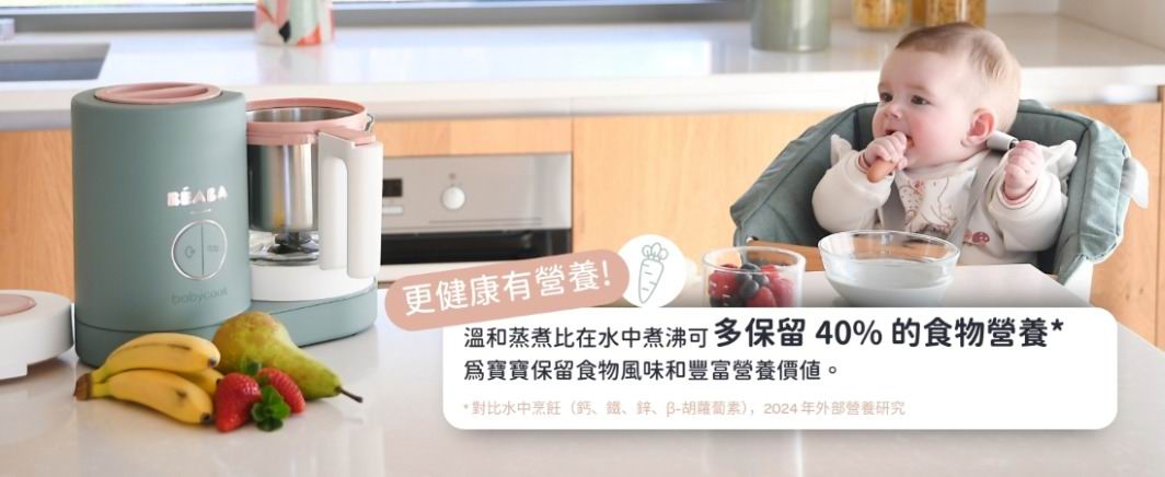 Beaba Babycook Neo 蒸煮攪拌輔食機｜官方正貨免運