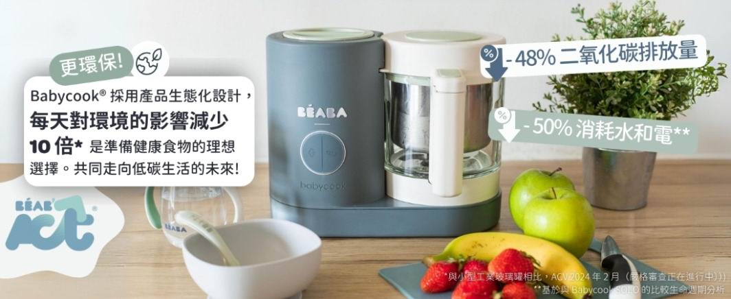 Beaba Babycook Neo 蒸煮攪拌輔食機｜官方正貨免運