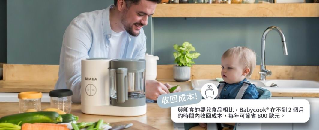 Beaba Babycook Neo 蒸煮攪拌輔食機｜官方正貨免運