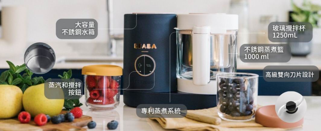 Beaba Babycook Neo 蒸煮攪拌輔食機｜官方正貨免運