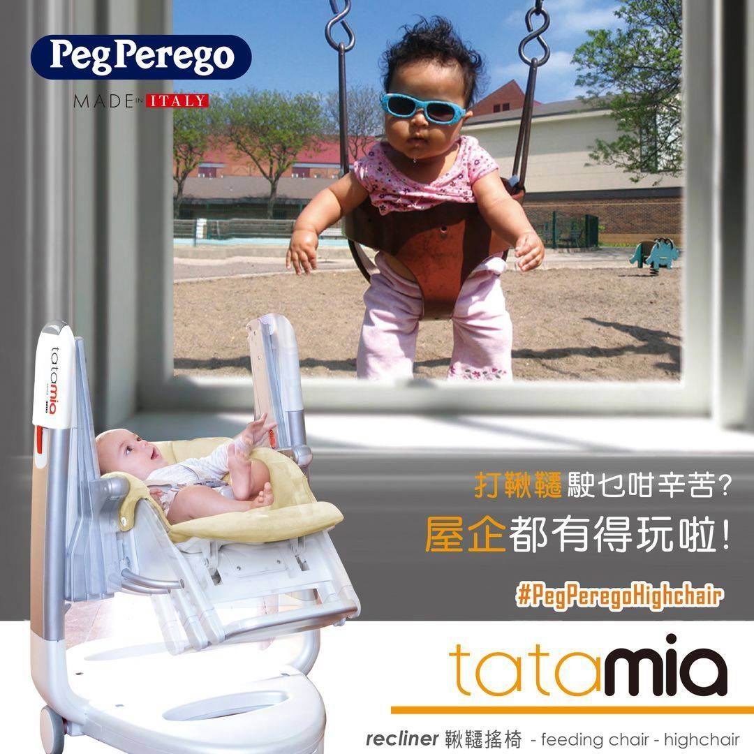 Peg Perego Tatamia Followme 3合1嬰兒鞦韆餐椅