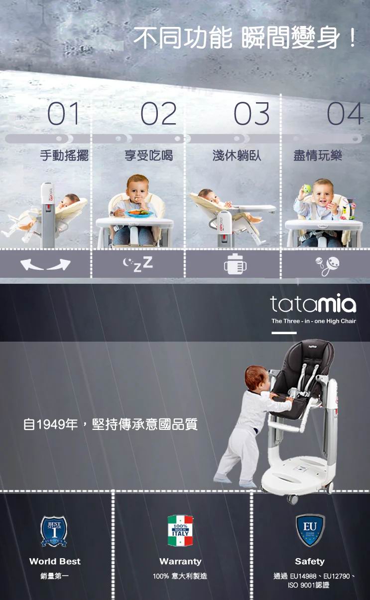 Peg Perego Tatamia Followme 3合1嬰兒鞦韆餐椅