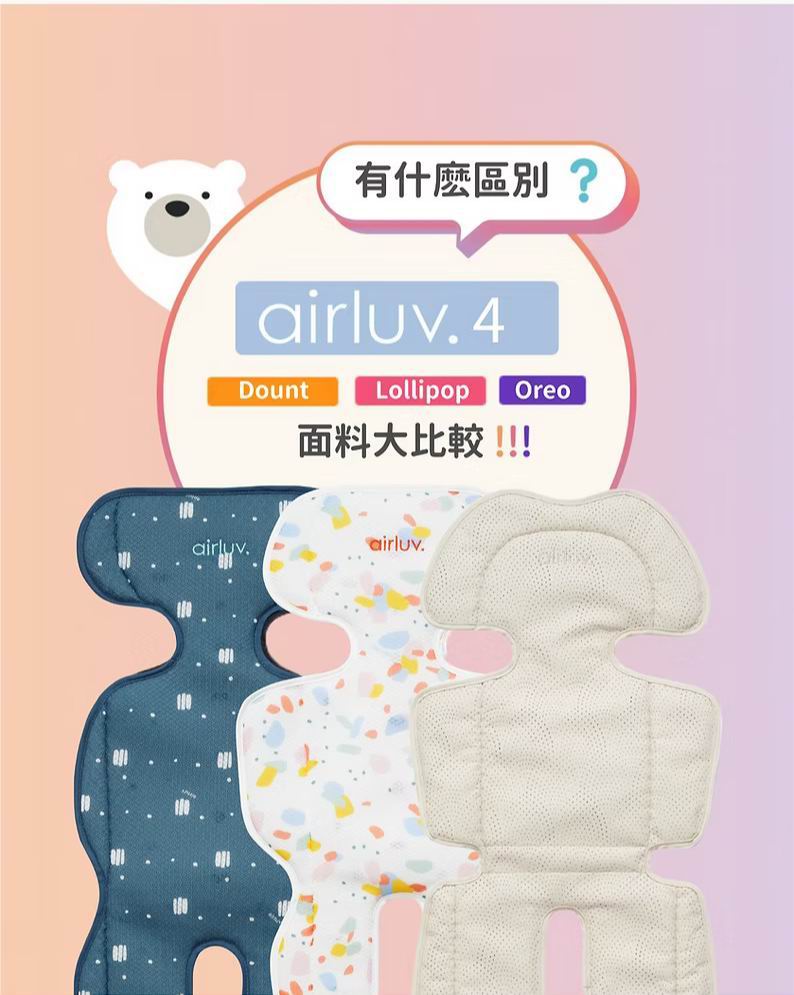 Poled AIRLUV4 Oreo 智能手推車涼感墊 - 附HEPA13濾網