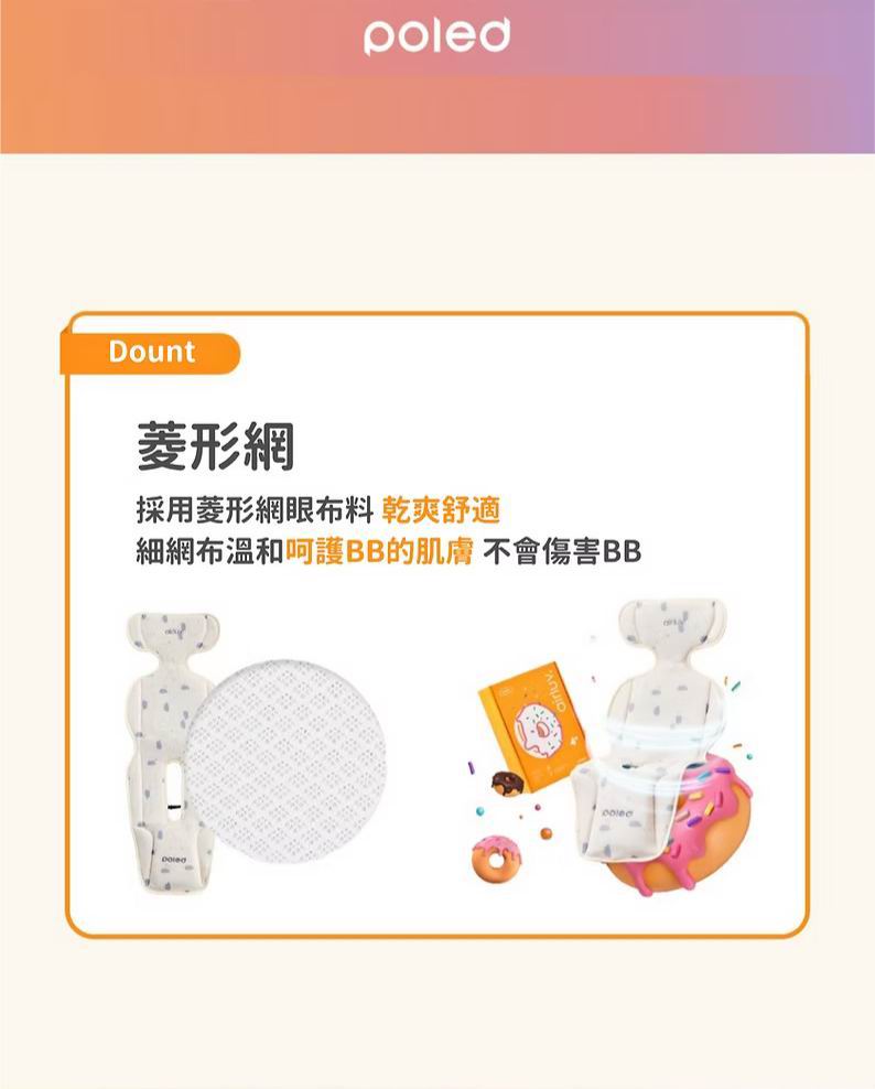 Poled AIRLUV4 Oreo 智能手推車涼感墊 - 附HEPA13濾網