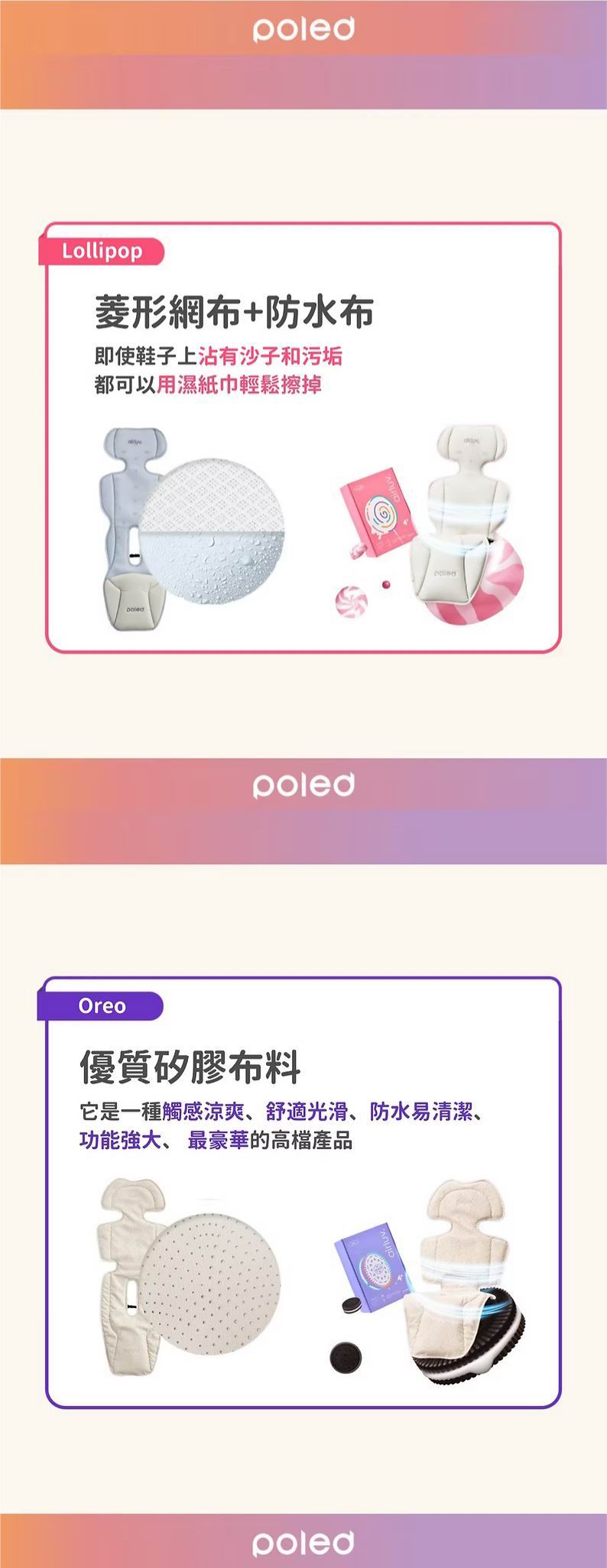 Poled AIRLUV4 Oreo 智能手推車涼感墊 - 附HEPA13濾網