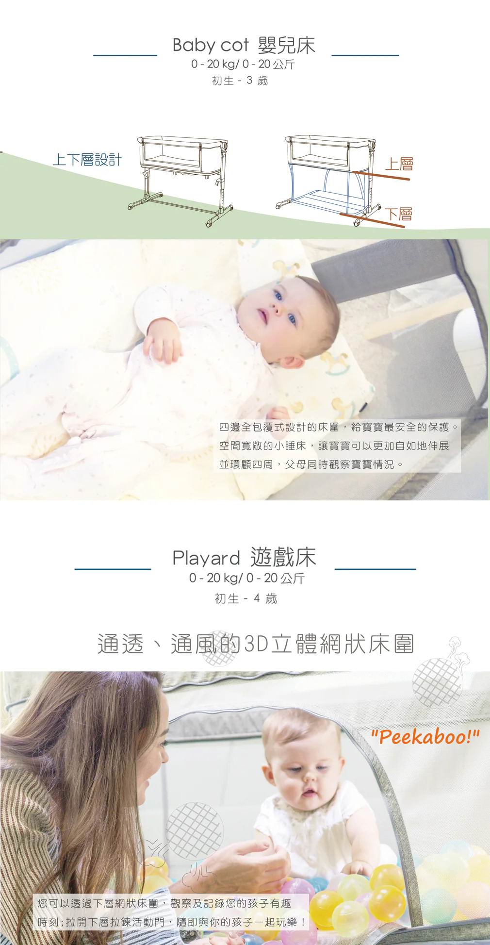 0/3 Baby HAPPA 4合1玩樂床 | 多功能嬰兒網床/伴睡床 (香港行貨)