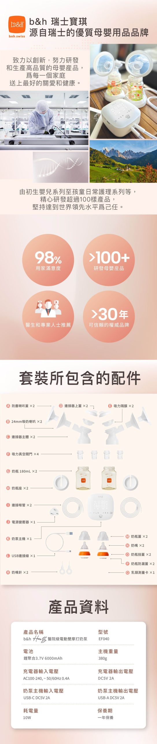 瑞士 b&h Swiss Hera B 醫院級電動雙摩打奶泵 | 智能變頻防逆流電動奶泵 (香港行貨)