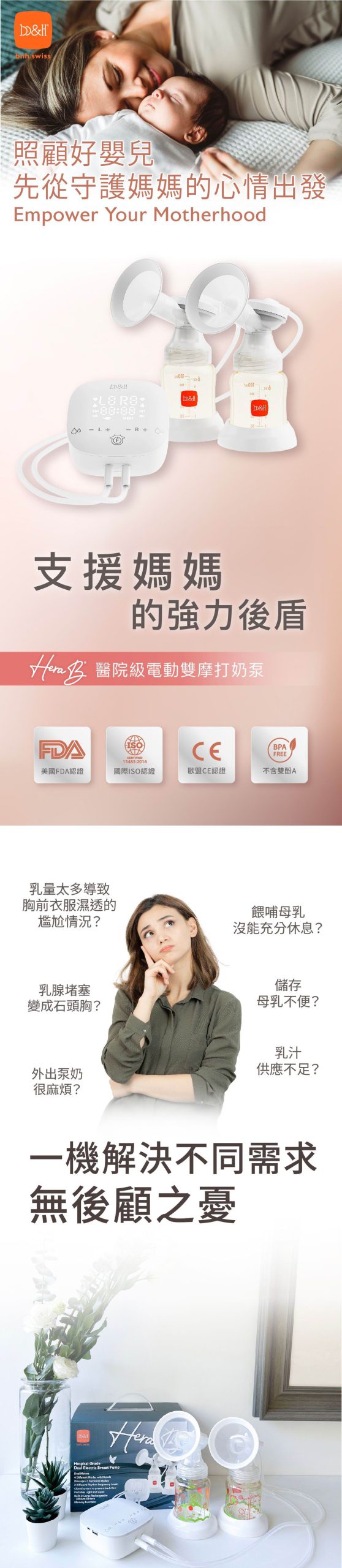 瑞士 b&h Swiss Hera B 醫院級電動雙摩打奶泵 | 智能變頻防逆流電動奶泵 (香港行貨)