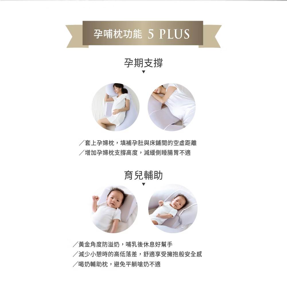 六甲村孕哺枕專用托腹墊 ｜ 孕婦護腰枕 側睡托腹墊
