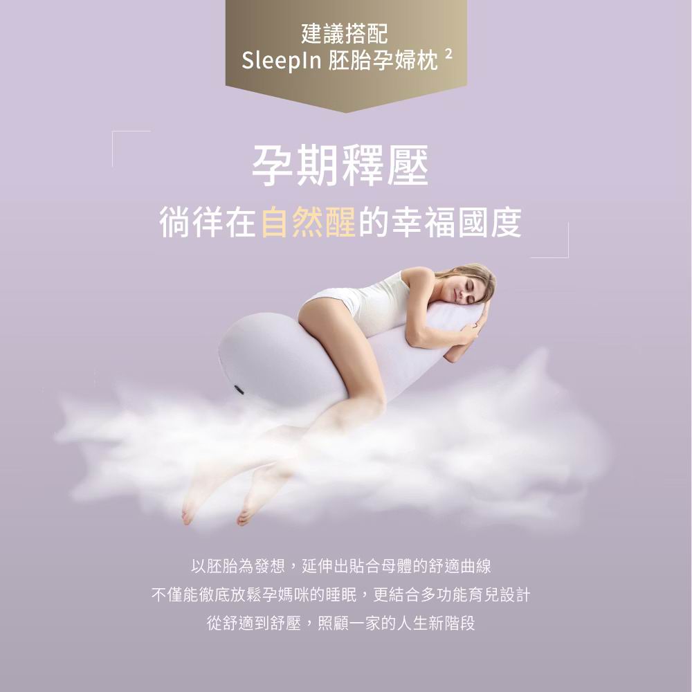 六甲村孕哺枕專用托腹墊 ｜ 孕婦護腰枕 側睡托腹墊