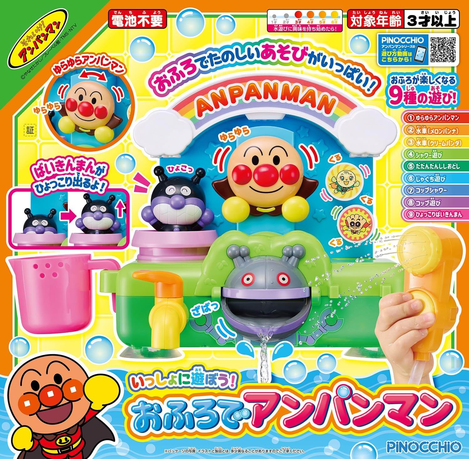 麵包超人 浴室玩玩樂 無電池沖涼玩具 (JAN: 4971404321977) | 日本 AGATSUMA 正版