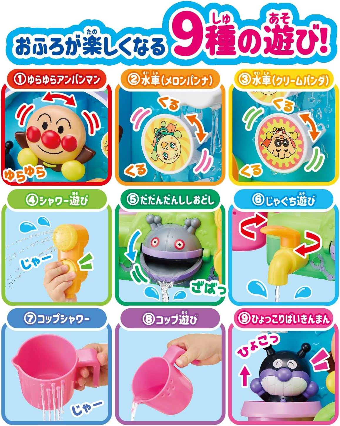 麵包超人 浴室玩玩樂 無電池沖涼玩具 (JAN: 4971404321977) | 日本 AGATSUMA 正版