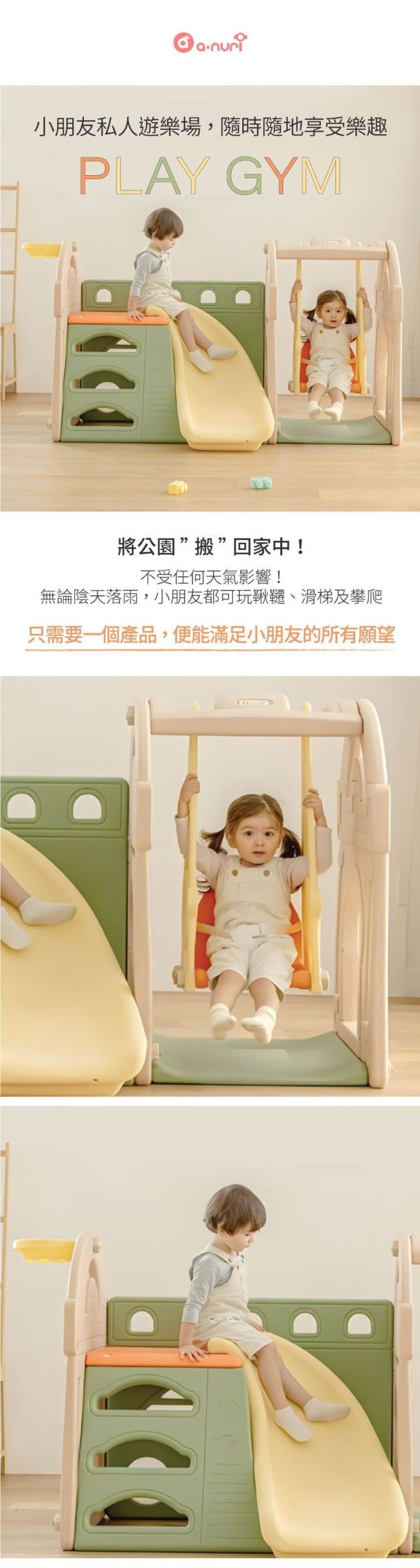 韓國 Anuri Kids 滑梯鞦韆組 (AN-709) | 3合1兒童室內大型遊樂場 (香港現貨/直送)
