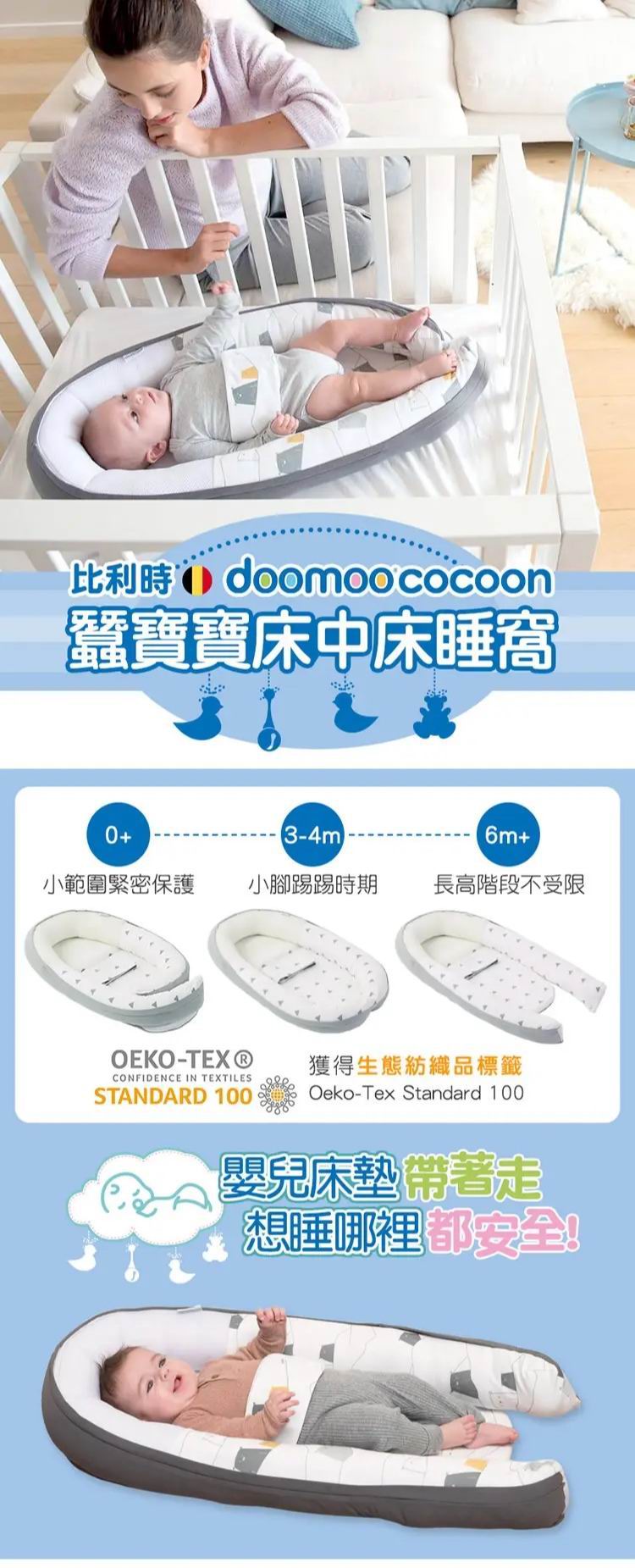 比利時 Doomoo Cocoon 豪華安睡睡窩｜GOTS有機棉 3D透氣初生嬰兒床中床