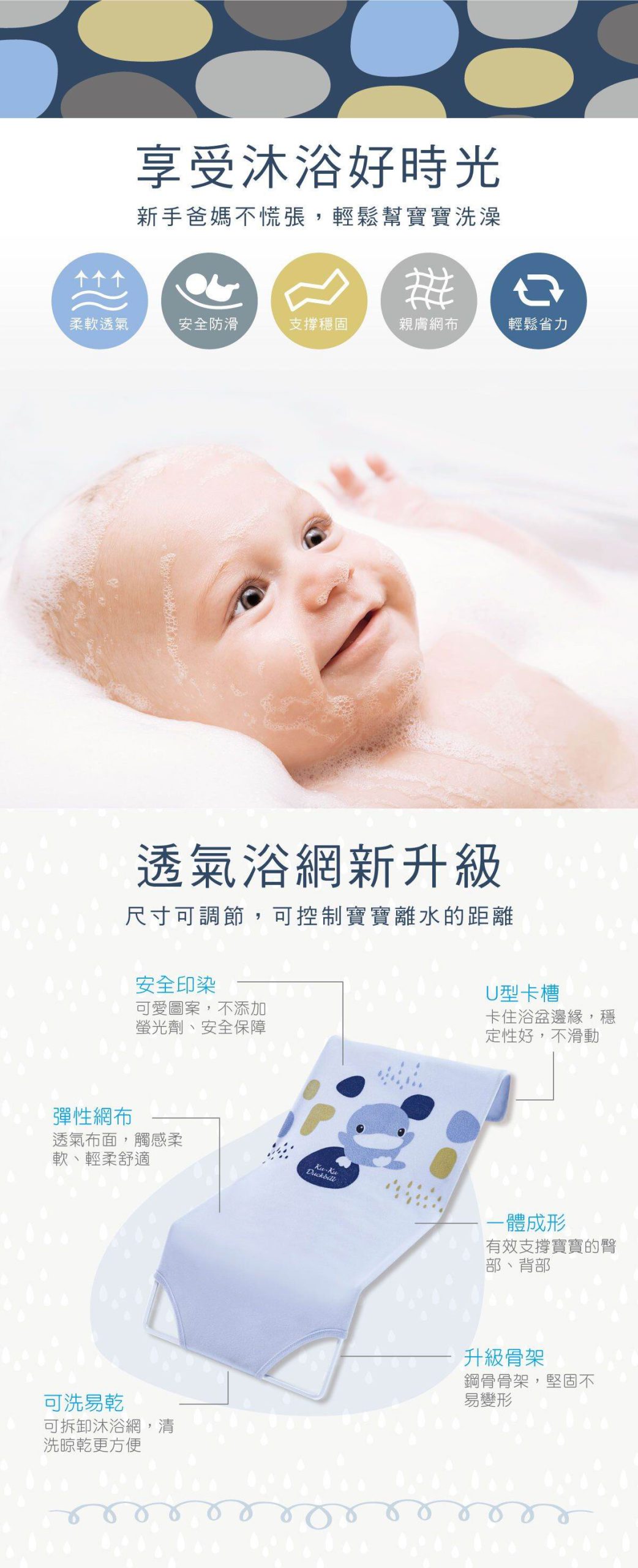 台灣 KUKU Duckbill 酷咕鴨 成長印記沐浴床 (KU1133) | 香港初生嬰兒防滑沖涼網/洗澡椅