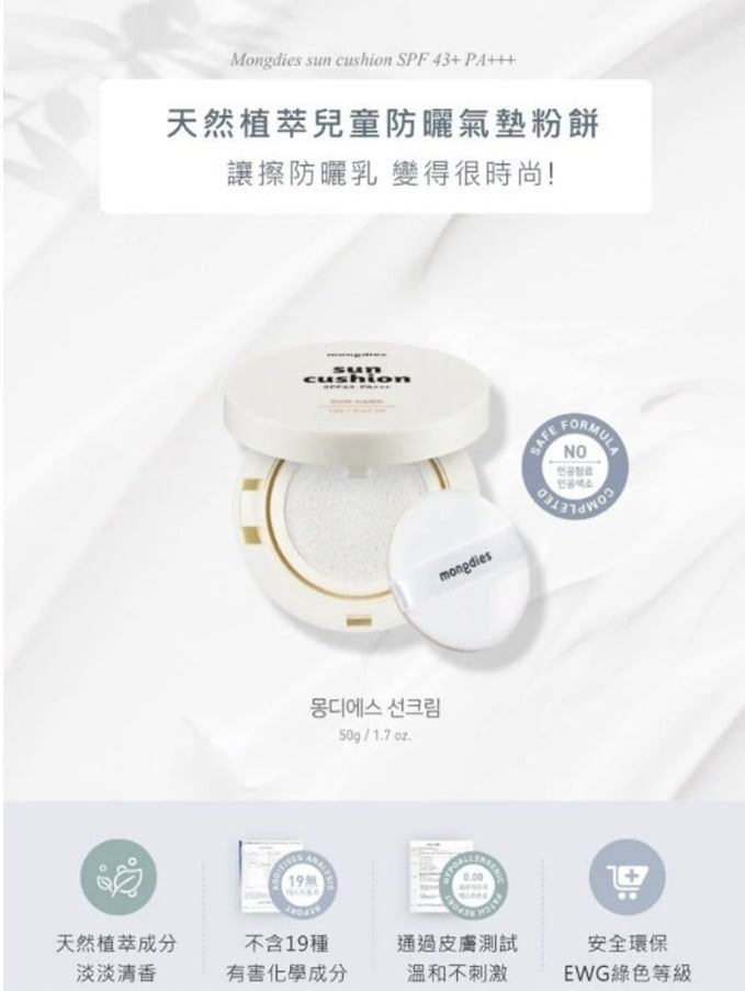 韓國 Mongdies Sun Cushion 嬰兒童純物理防曬氣墊 SPF43 PA+++ (12g) | 寶寶孕婦敏感肌適用